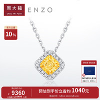 周大福 母亲节礼物ENZO Fancy系列 18K金黄钻钻石项链女 EZU2748 40cm 主石约23分