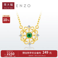 周大福 母亲节礼物ENZO 18K金祖母绿钻石复古方项链 EZV8104 40cm