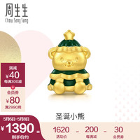 周生生 母亲节礼物 黄金转运珠足金串珠Charme宝贝圣诞树 组合 单颗定价 94563C小熊