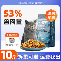 珍知乐 冻干猫粮10斤装成猫全价幼猫生骨肉5kg增肥发腮营养20大袋全阶段