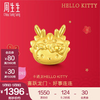 周生生 母亲节礼物Hello Kitty龙年黄金转运珠 足金三丽鸥串珠定价 卡通龙94449C