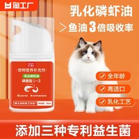 猫享 鱼油猫用猫咪鱼油狗用美毛防掉毛专用omega3猫吃的乳化鱼油磷虾油