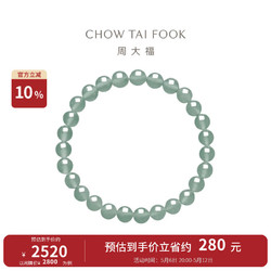 CHOW TAI FOOK 周大福 新中式優雅翡翠手串彈力繩翡翠玉珠子手鏈 K65720