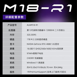 外星人（Alienware）全新M18 R1 高端电竞游戏本笔记本电脑 13代i9-13900HX RTX4080 32G 1T 2560x1600-165HZ 机械键盘