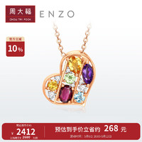 周大福 ENZO 彩虹系列 EZV7936 爱心18K玫瑰金钻石玉石吊坠 0.64克拉 0.9g