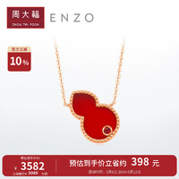 周大福 ENZO珠宝 故宫宫廷文化福禄系列18K金黑红玛瑙玉髓葫芦项链多款 EZV2651