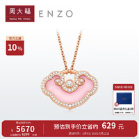 周大福 母亲节礼物ENZO 18K金粉红蛋白石如意锁钻石项链 EZV8190 40cm ￥6299