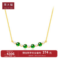 周大福 翡鸿萃绿 18K金镶翡翠珍珠项链 K65526 40cm 4480
