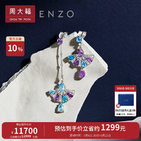 周大福 母亲节礼物ENZO 商场同款 18K金紫晶托帕石钻石耳钉女EZV5238 EZV5238