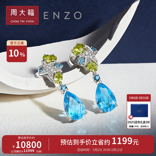 母亲节礼物ENZO 海洋 18K金 托帕石多彩宝石钻石耳钉女 EZV4922 ￥11999