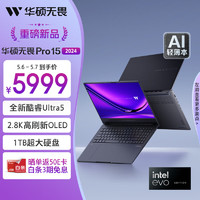 ASUS 华硕 无畏Pro15 笔记本电脑(U5-125H 32G 1T)