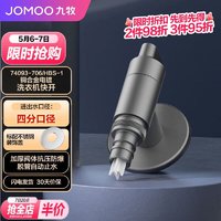 JOMOO 九牧 快开单冷四分进水口洗衣机龙头角阀加厚自动止水74093-706/HBS-1