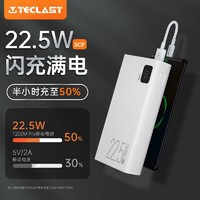 Teclast 台电 22.5W充电宝20000毫安双向快充耐用适用安卓苹果手机移动电源