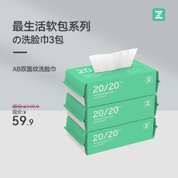 Z towel 最生活 一次性洗脸巾棉柔洁面巾珍珠纹加厚加大 3包