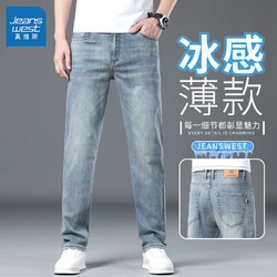 JEANSWEST 真维斯 2024年夏季新款蓝色男士牛仔裤薄款直筒修身弹力休闲长裤男