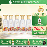 XIJIU 习酒 贵州习酒 123干 酱香型白酒 53度 100mL 5瓶 组合装
