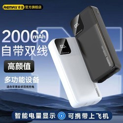 REMAX 睿量 自帶線20000毫安充電寶12W