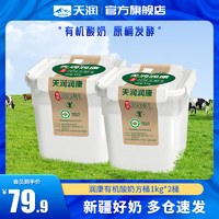 天润（terun）方桶有机酸奶 新疆特产润康全脂风味发酵乳低温酸奶1kg*2桶