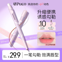 PUCO 噗叩 艺术家双头唇线笔刷口红晕染丰唇嘟嘟唇刷带盖裸色唇笔正品