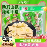 88VIP：YUYU 有友 泡椒豆干268g即食独立小包豆腐干健康豆制品网红解馋追剧零食