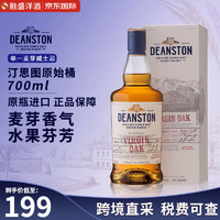 Deanston 汀斯顿 汀思图（DEANSTON）苏格兰 汀斯顿 单一麦芽威士忌酒 洋酒 原瓶 汀思图原始桶700ml