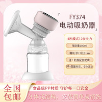 妙妙佳MiMuKaMY374电动吸奶器单边手扶自动集乳便携一体式吸乳带显示屏 粉红色 180ml