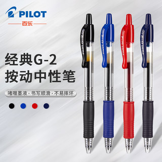 BL-G2-5 按动中性笔 0.5mm 单支装