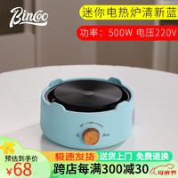 Bincoo 摩卡壶电陶炉小号多功能家用煮咖啡烧水电热炉煮茶咖啡具配件 围边清新蓝