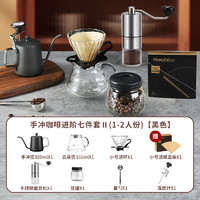 Mongdio 手冲咖啡壶套装手磨咖啡具套装家用手冲咖啡器具 1-2人份 7件套