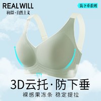 Realwill 润微 内衣女大胸显小无痕云托舒适果冻条上托防下垂收副乳文胸罩