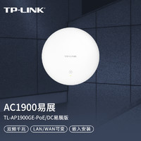 TP-LINK 普联 1900M双频千兆无线嵌入式吸顶AP TL-AP1900GE-PoE/DC易展版
