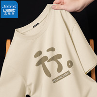 JEANSWEST 真维斯 短袖t恤男女同款夏季 杏色（你是对的） XL(体重130斤-150斤)