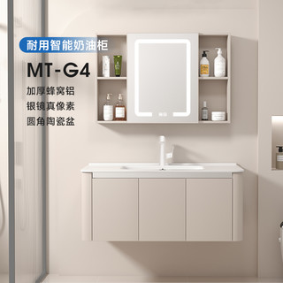 MOOTYLE 牧太卫浴 德国Mootyle-G4奶油浴室柜组合一体陶瓷盆卫生间台面洗手盆太空铝