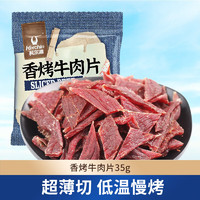 科尔沁（KERCHIN）休闲零食 肉干肉脯 零食小吃 香烤牛肉干 原味 35g