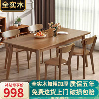 MUYESIYU 木叶私语 全实木餐桌家用小户型餐桌椅组合