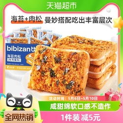 bi bi zan 比比赞 海苔肉松吐司面包300g整箱蛋糕点心营养代餐早餐网红零食品