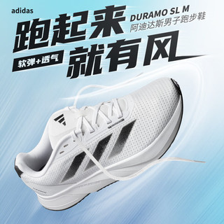 阿迪达斯（adidas）跑步鞋男鞋 2024训练网面透气耐磨轻便缓震休闲运动鞋男 IE7262/DURAMO SL M/白色 42