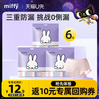 Miffy 米菲 安睡裤1套3包6条试用装