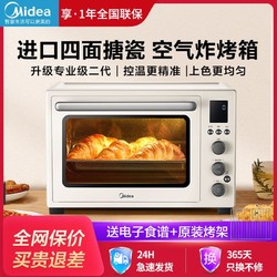 Midea 美的 家用电烤箱40L大容量四面搪瓷旋转烤叉热风循环空气炸烤一体