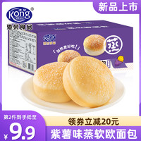 Kong WENG 港荣 紫薯蒸软欧面包蛋糕早餐整箱老人孕妇儿童夜宵零食办公室食品