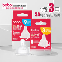 bobo 乐儿宝 婴幼儿硅胶奶嘴吸管宽口径仿真母乳实感软通用型鸭嘴奶嘴