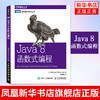 Java 8函数式编程