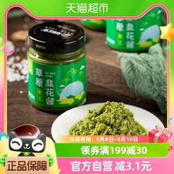 草原．汇香 草原汇香草原野生韭菜花酱200g纯手工下饭菜火锅蘸料自制韭花酱