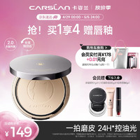 CARSLAN 卡姿兰 小夜猫持妆蜜粉饼定妆不脱妆遮瑕控油02#柔肤色 9g