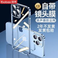 Yoobao 羽博 苹果14手机壳iPhone13ProMax保护套12带镜头膜防尘网透明硬壳