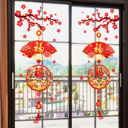 樂貼 2024龍年新年裝飾品窗花春節櫥窗貼畫客廳布置過年福字玻璃門貼紙