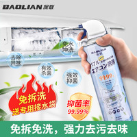 BaoLian 保联 空调清洗剂洗空调清洁剂清洗液家用免拆免洗内机专用泡沫强力