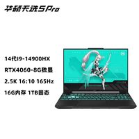 华硕天选5 Pro灰 14代I9-14900HX 4060 16英寸电竞游戏笔记本电脑