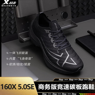特步160X5.0SE马拉松男女商务版碳板跑鞋轻便透气通勤全黑耐磨跑步鞋 黑-男 43