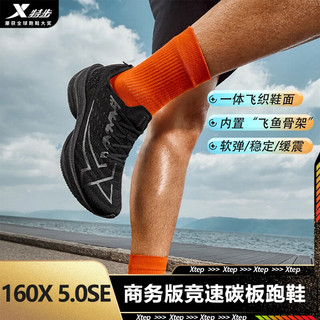 特步160X5.0SE马拉松男女商务版碳板跑鞋轻便透气通勤全黑耐磨跑步鞋 黑-男 43
